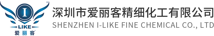 SHENZHEN I-LIKE FINE CHEMICAL CO., LTD